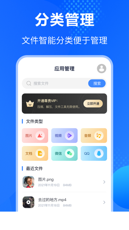 Rar解压缩助手app2