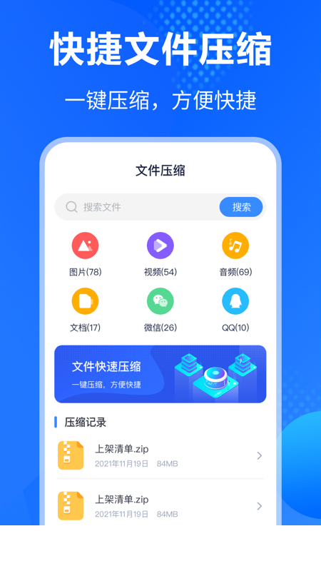 Rar解压缩助手app3