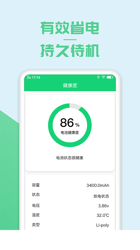 电池优化管家app0