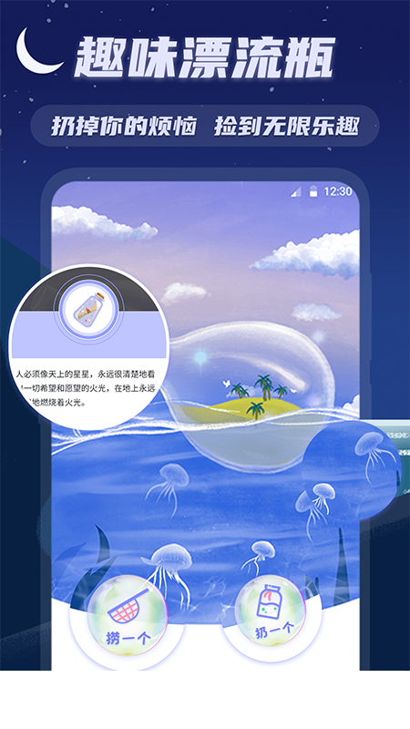 漂流日记app3