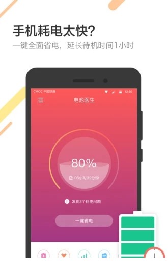 金山电池医生2022年最新版4