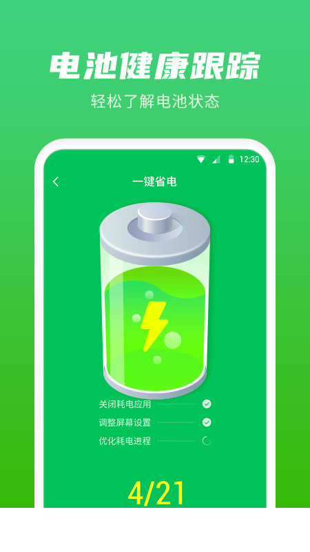 超级省电管家app0