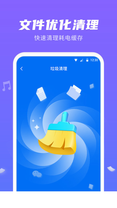 超级省电管家app1