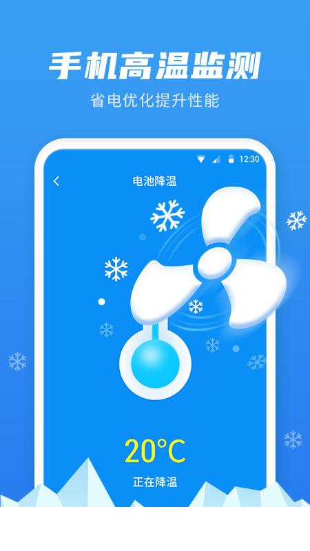 超级省电管家app2