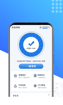 奇速清理app0