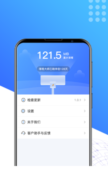 奇速清理app2