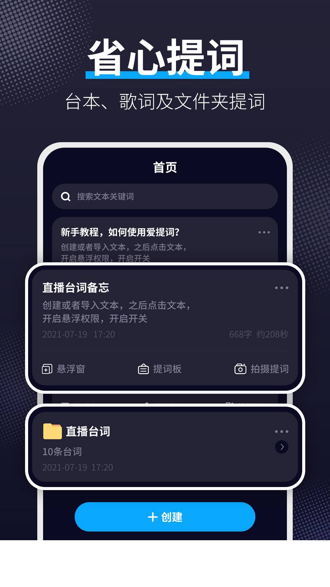 爱提词工具app3