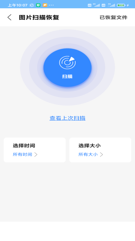 相册恢复精灵app2