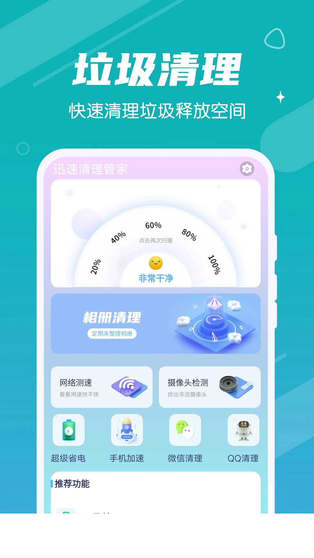 迅速清理管家app3