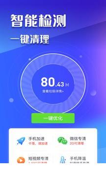 万能手机清理app0