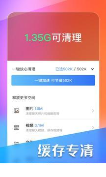 万能手机清理app1