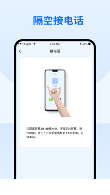 隔空手势app1