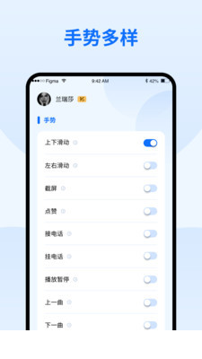 隔空手势app2