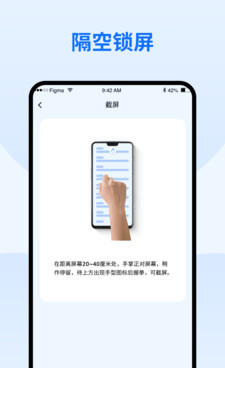 隔空手势app3