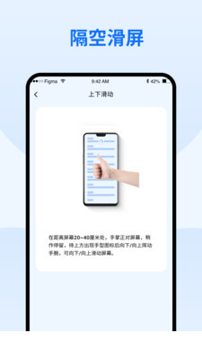 隔空手势app4