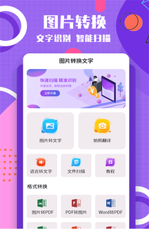 图片转换文字app1