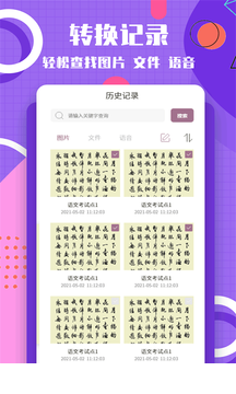 图片转换文字app2