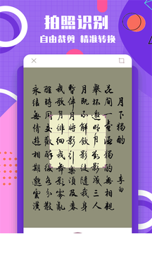 图片转换文字app3