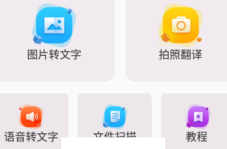 图片转换文字app