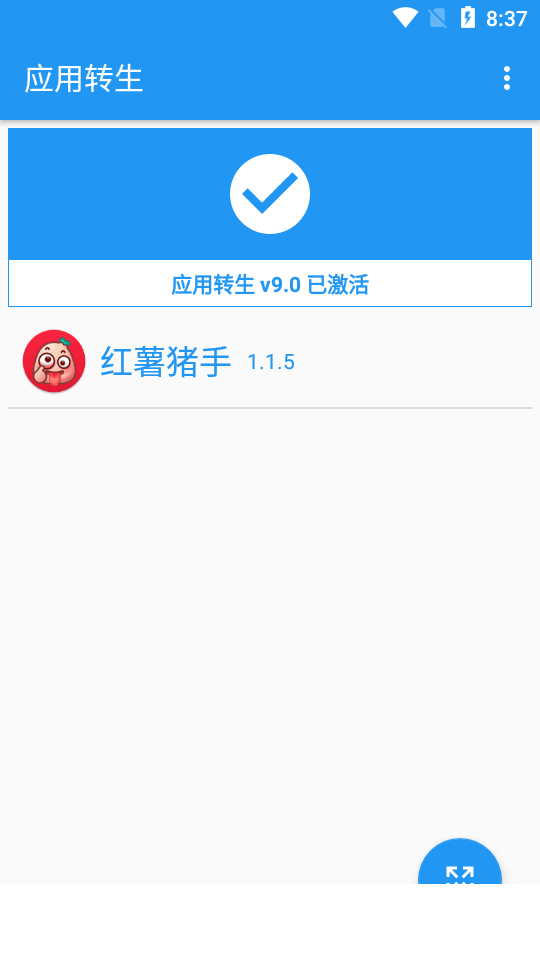 红薯猪手app2