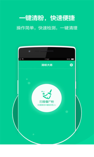 清粉大师app3