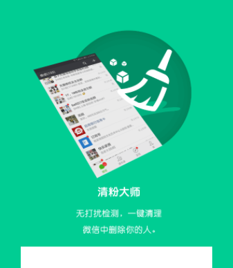 清粉大师app