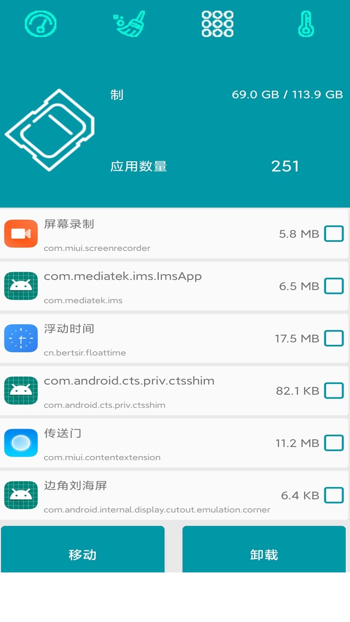 超级清理大师app3