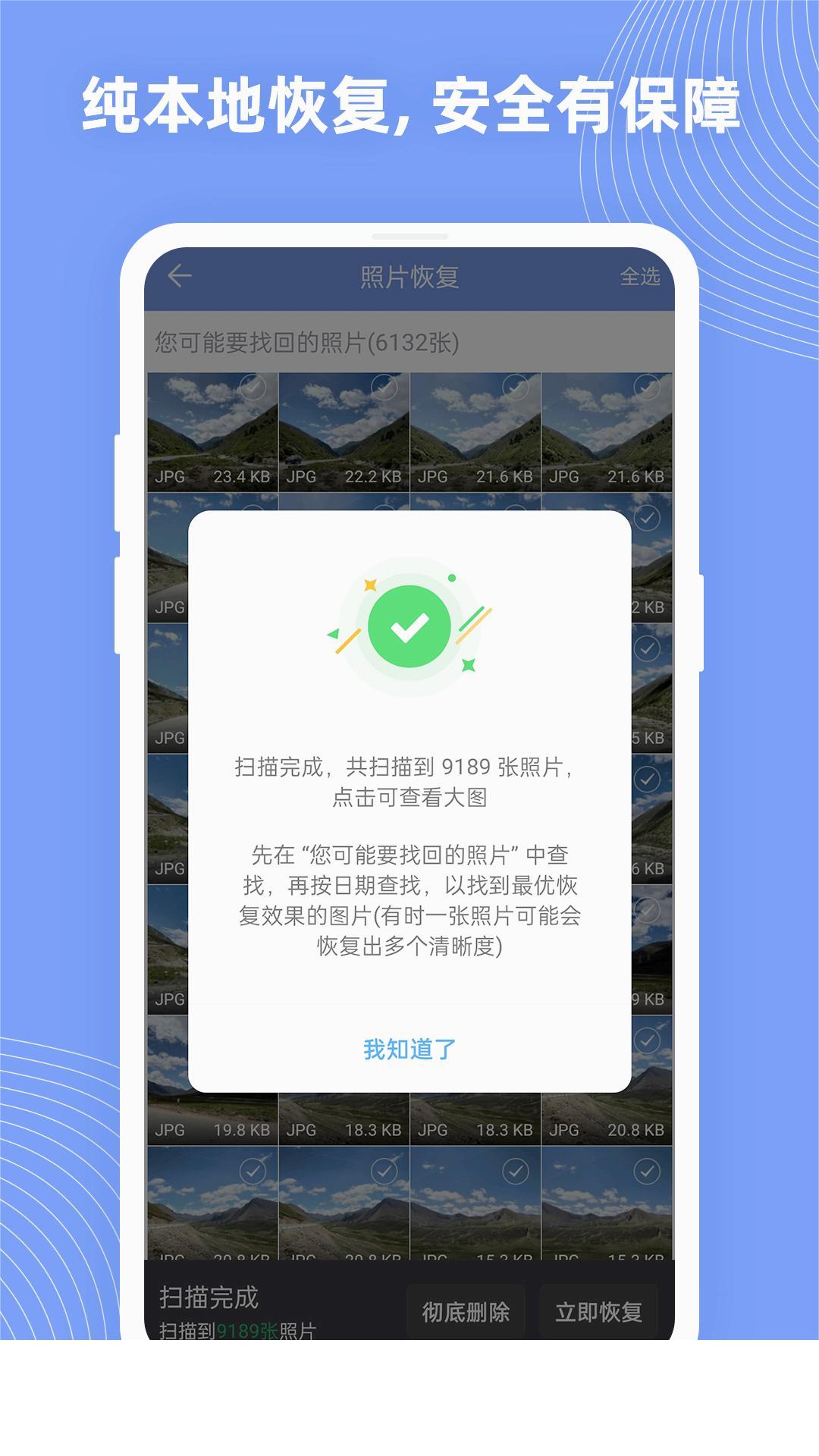 照片数据恢复大师app1