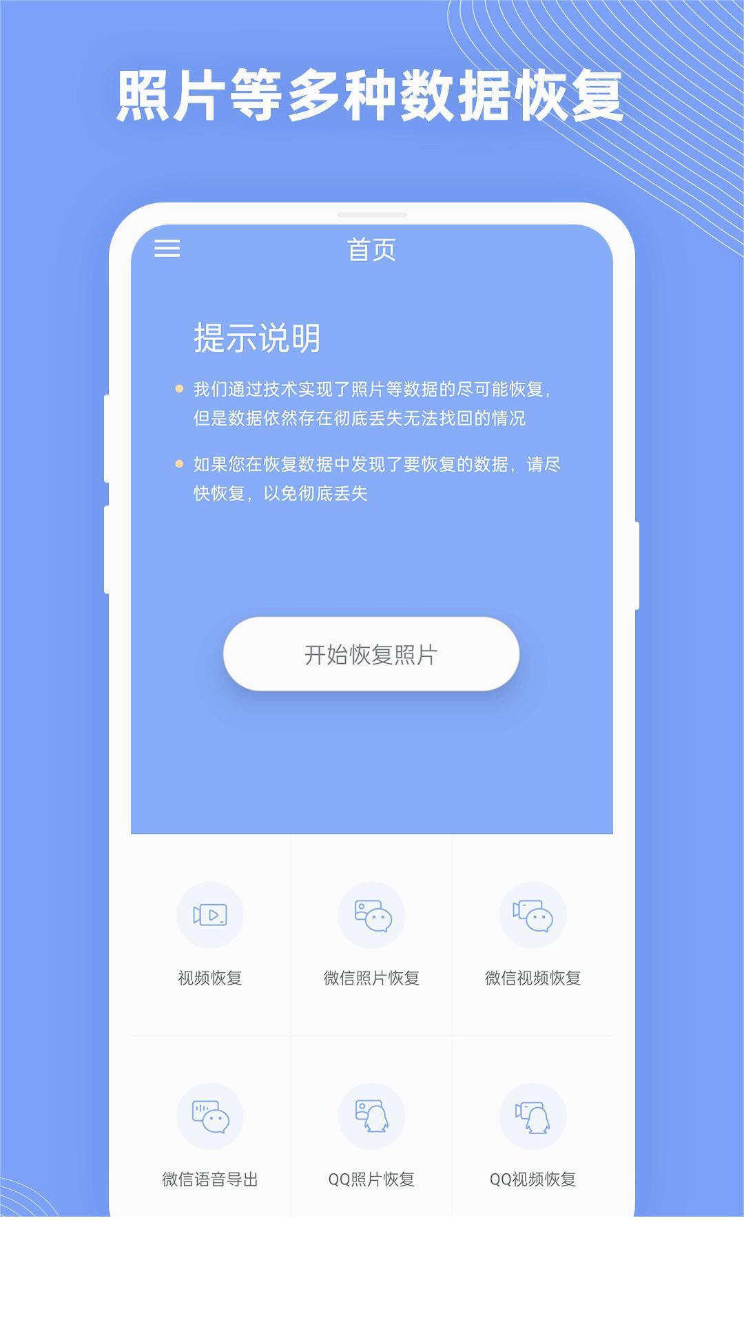 照片数据恢复大师app2