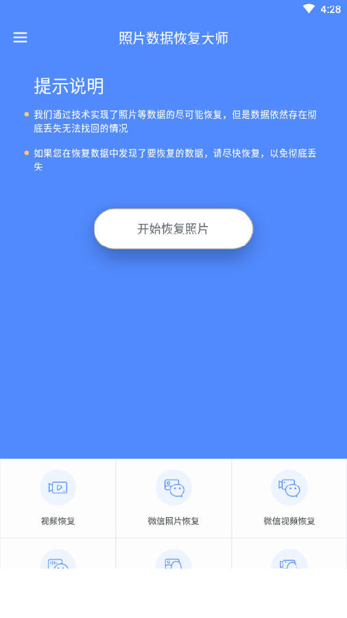 照片数据恢复大师