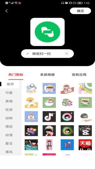 图标更换app2