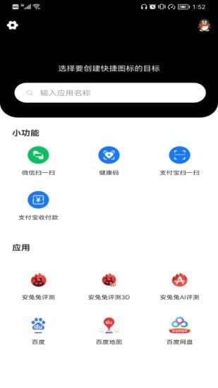 图标更换app3