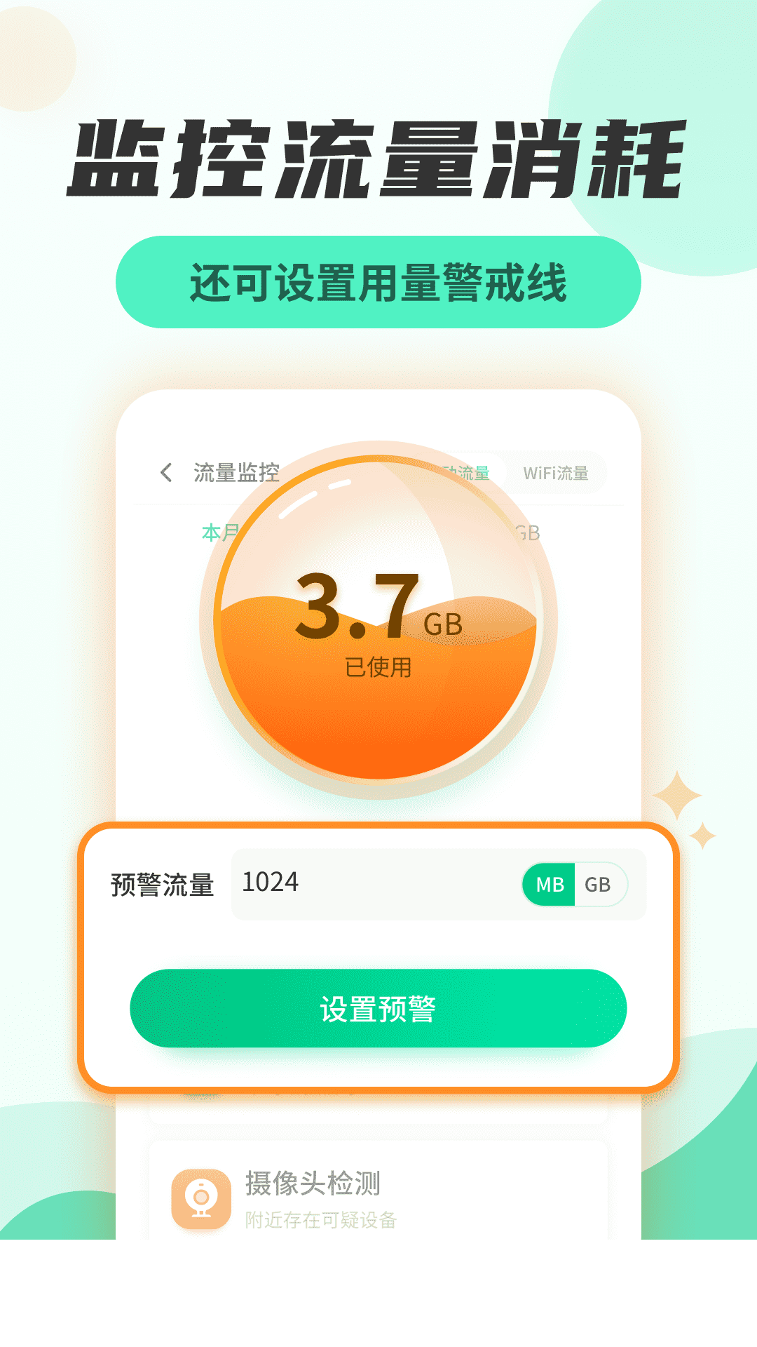 无线网络管家app2