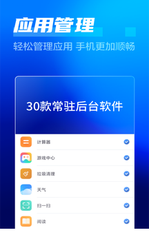 万能省电大师app1