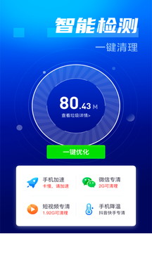 万能省电大师app3