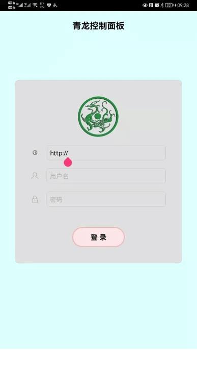 青龙控制面板app2