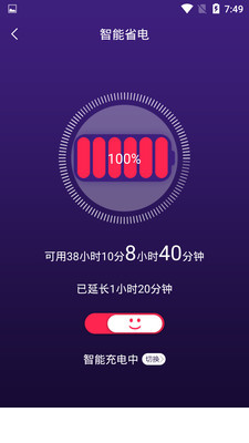 手机智能省电管家app1