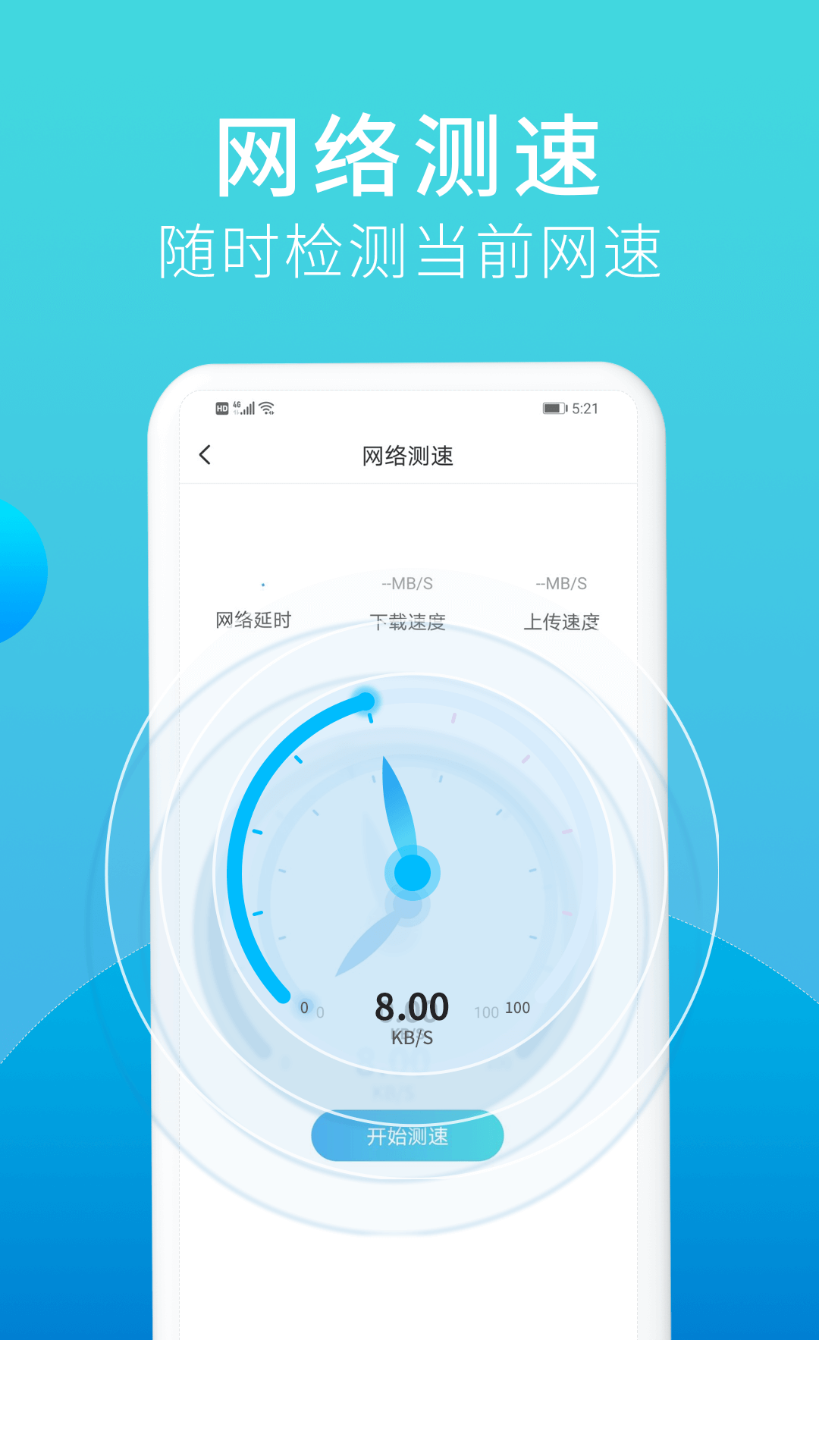 口令垃圾清理app3