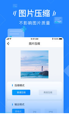 图片压缩大师软件0