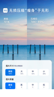 图片压缩大师软件2