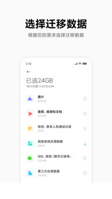 小米换机app1