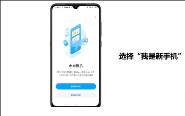 小米换机app