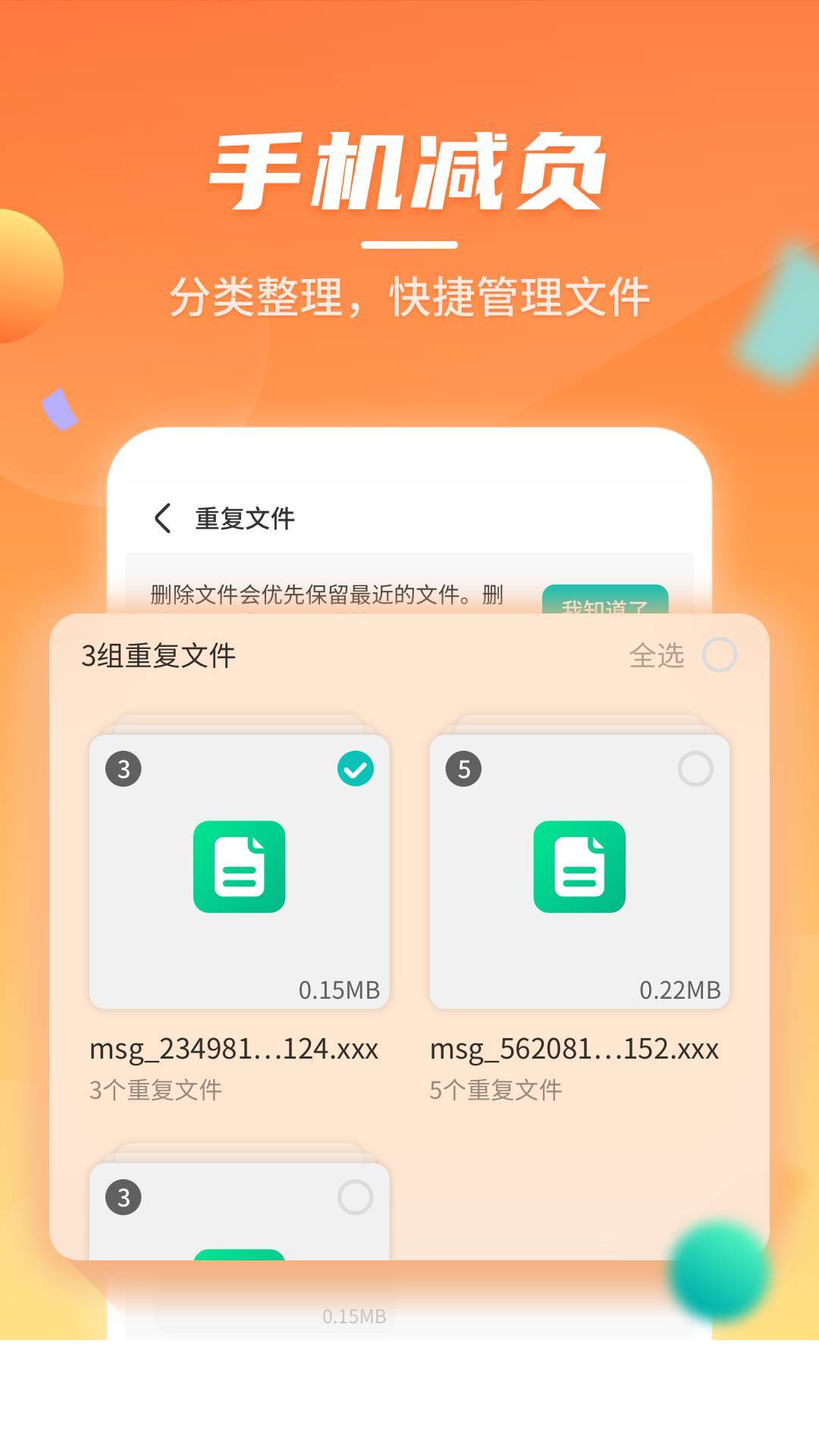 云鲲手机优化app1