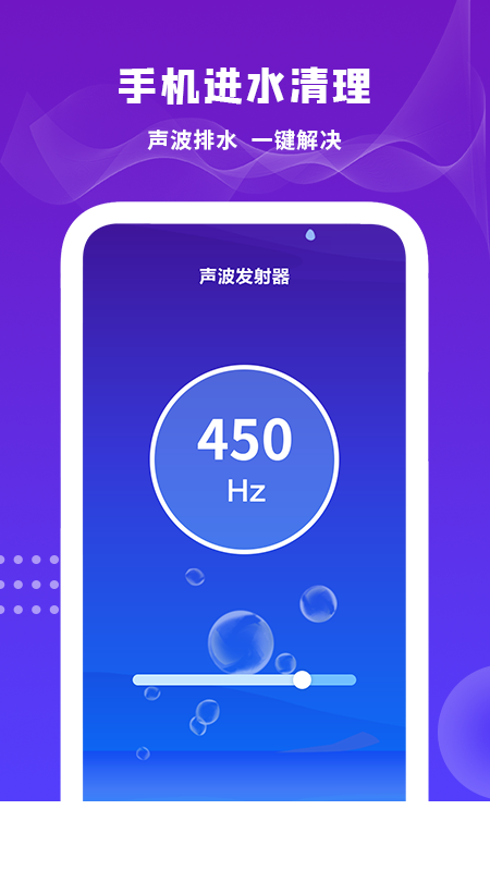 扬声器清理app1