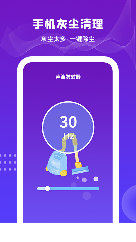 扬声器清理app2