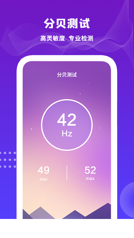 扬声器清理app3