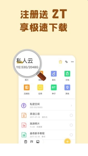 巴士云网盘app3