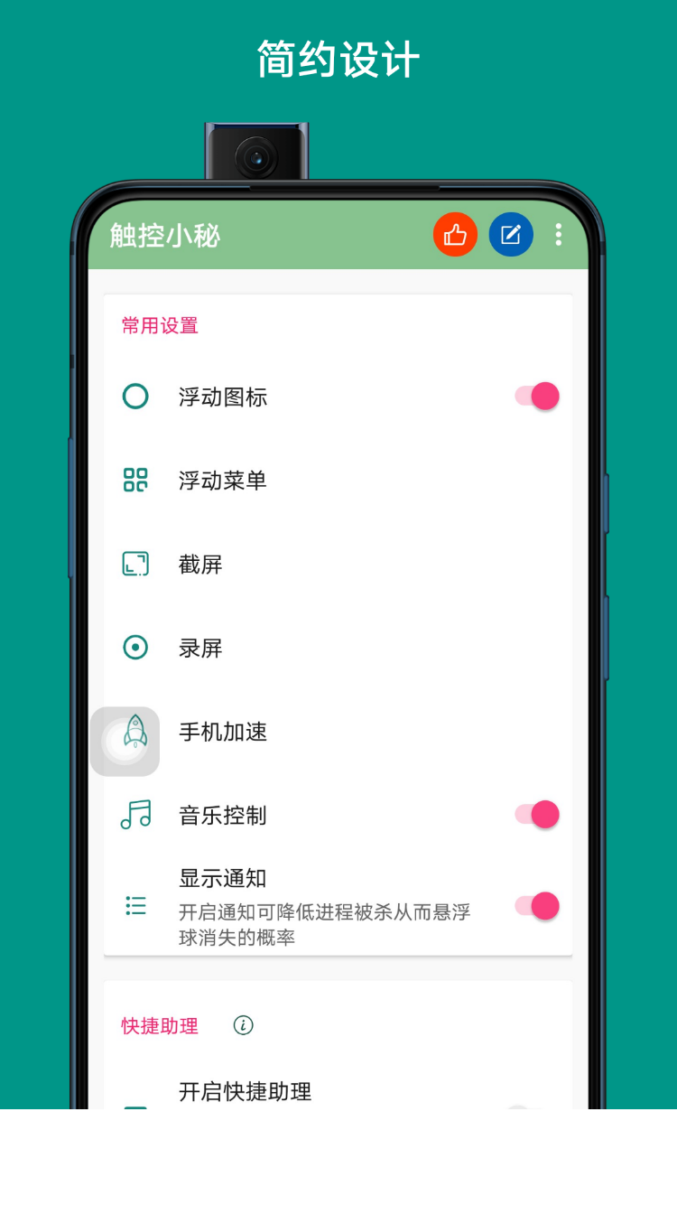 辅助触控大师app1