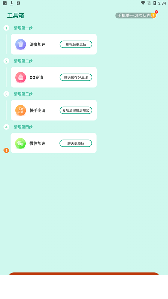 如新清理app0