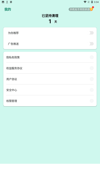 如新清理app1